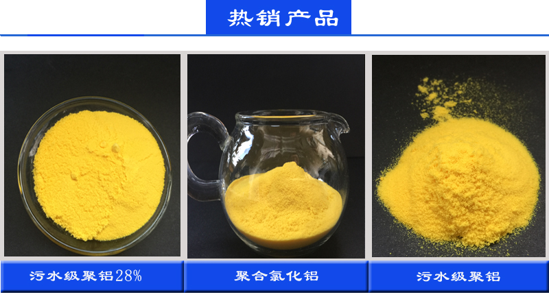 聚铝污水级介绍模板.jpg