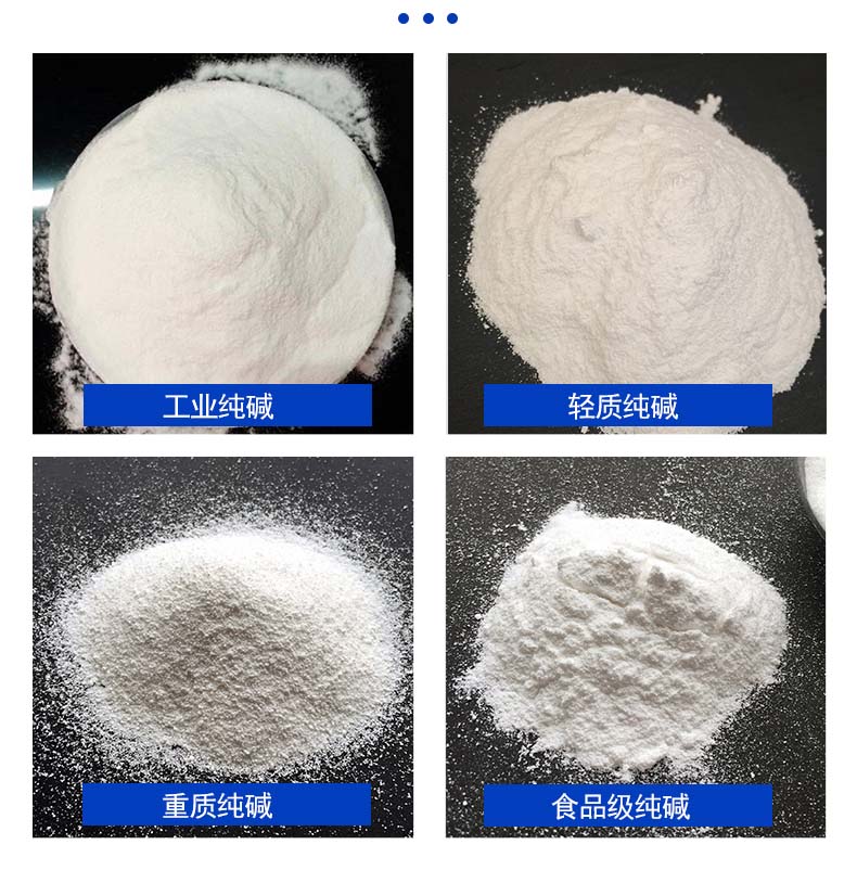 纯碱1.jpg